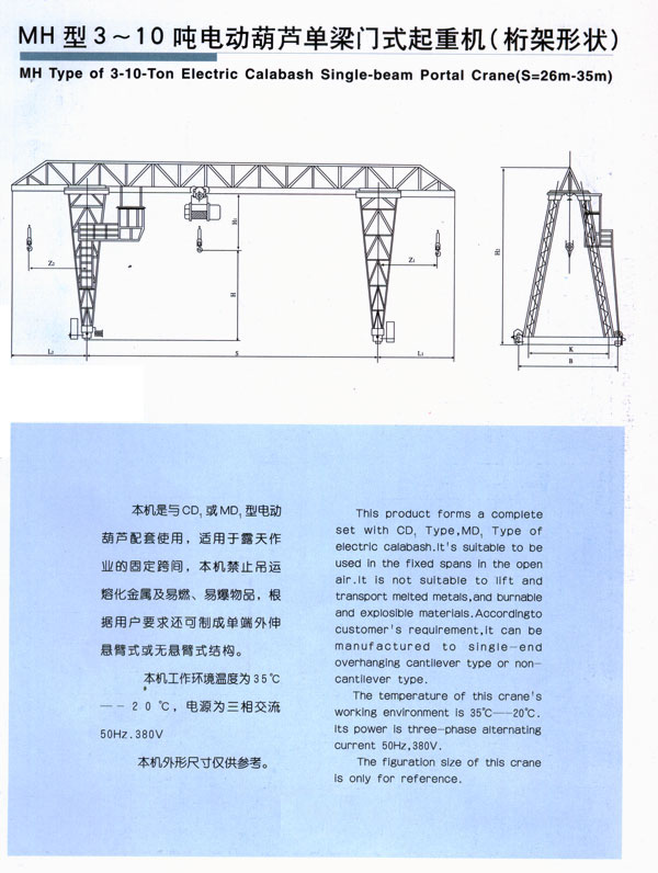 MH型3-10噸電動葫蘆單梁門式起重機（桁架形狀（zhuàng））