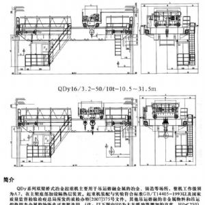 QDY型雙梁橋式冶金（jīn）起重機